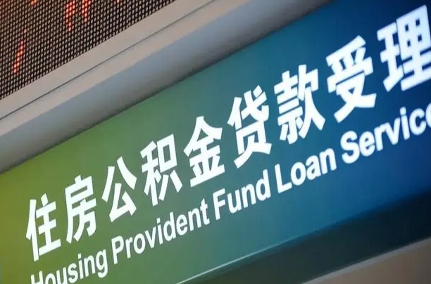 六安小额公积金提取中介（小额公积金提取中介费用）